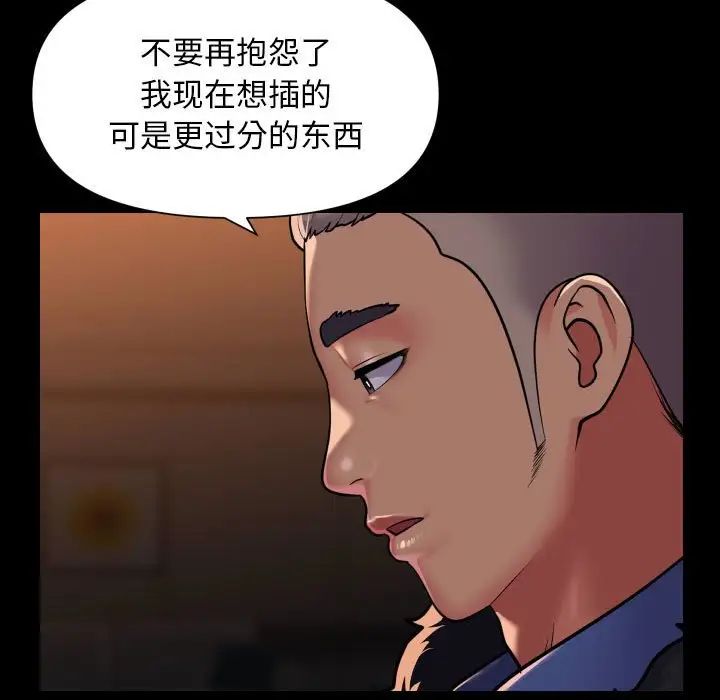 《敲開你的門》漫画 第99話