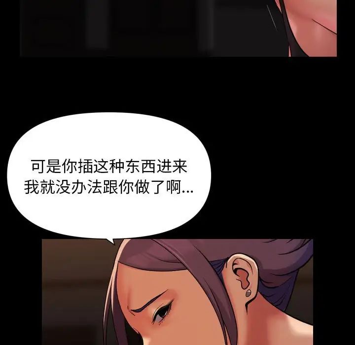《敲開你的門》漫画 第99話
