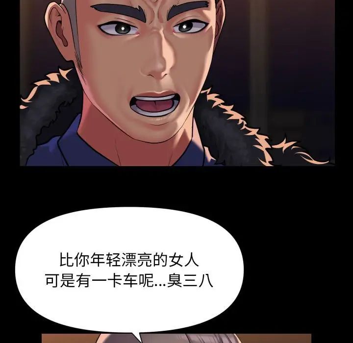 《敲開你的門》漫画 第99話