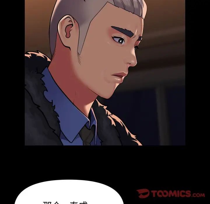 《敲開你的門》漫画 第99話
