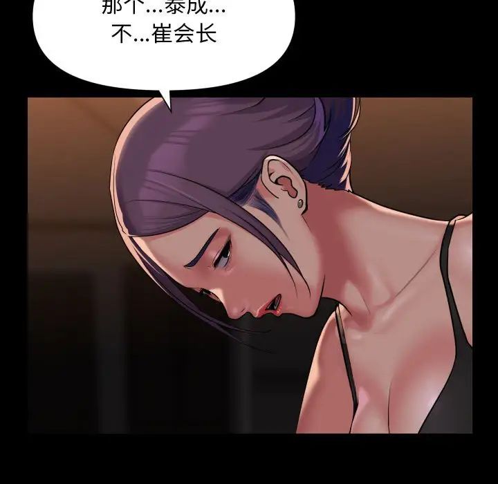 《敲開你的門》漫画 第99話