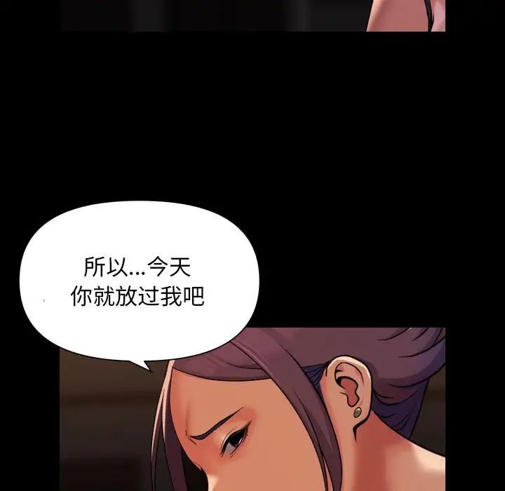 《敲開你的門》漫画 第99話