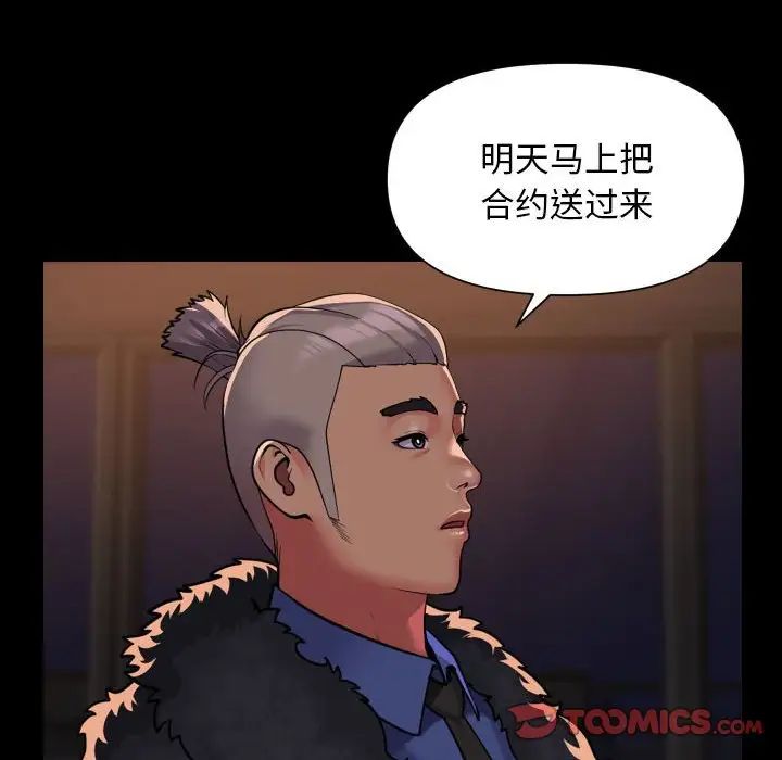《敲開你的門》漫画 第99話