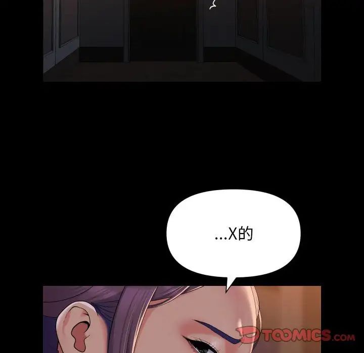《敲開你的門》漫画 第99話
