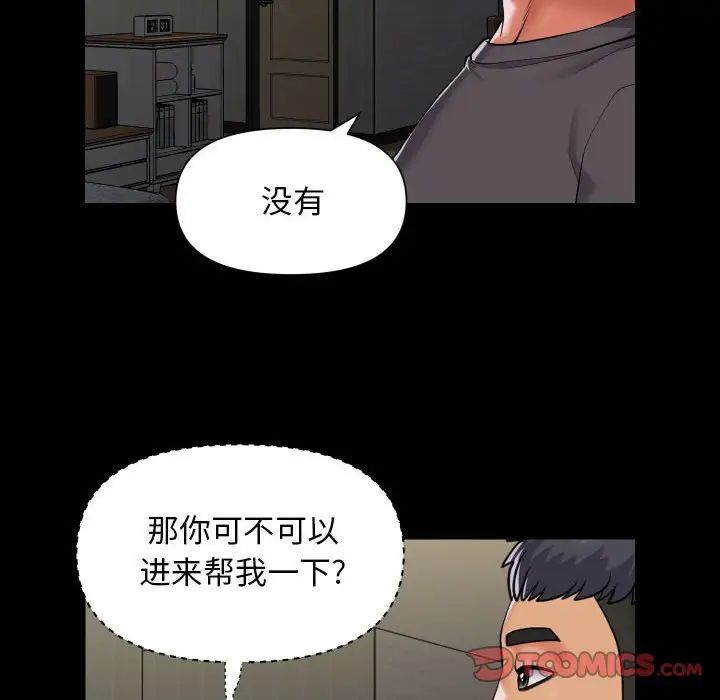 《敲開你的門》漫画 第99話