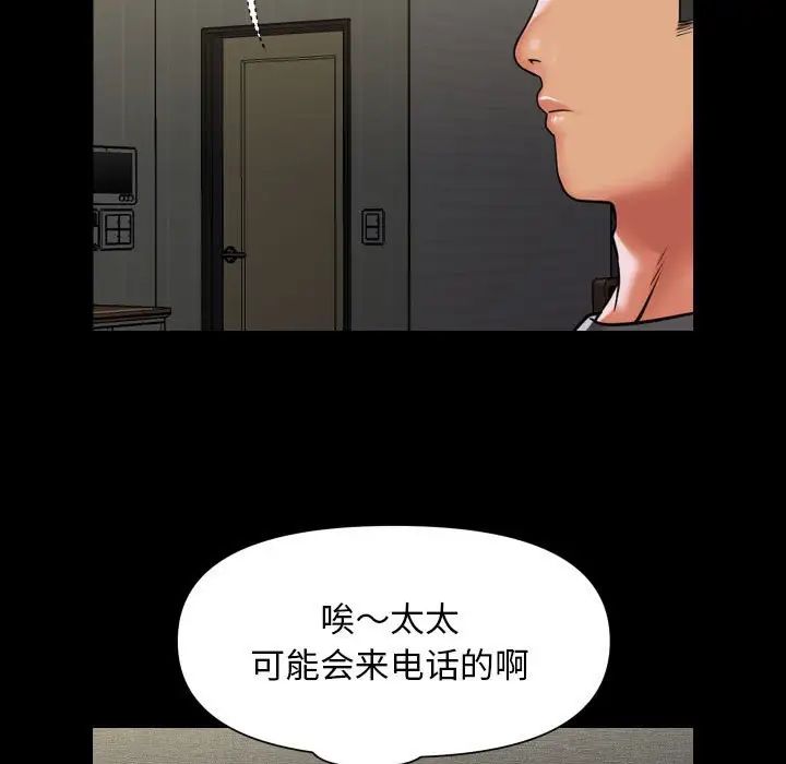 《敲開你的門》漫画 第99話