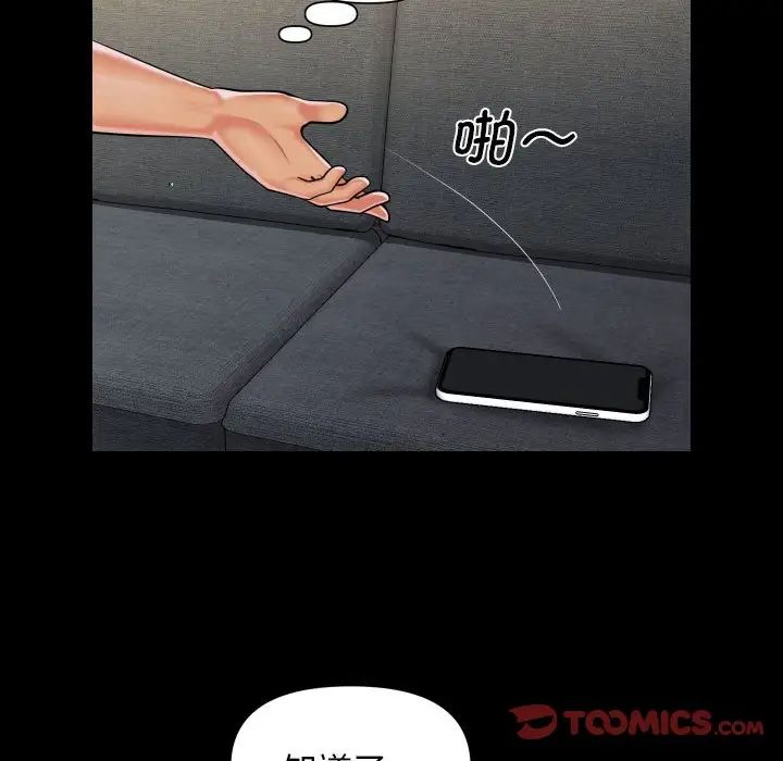 《敲開你的門》漫画 第99話