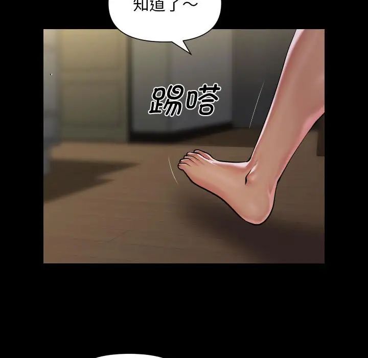 《敲開你的門》漫画 第99話