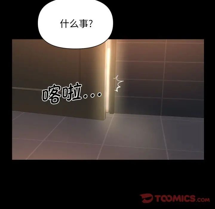 《敲開你的門》漫画 第99話