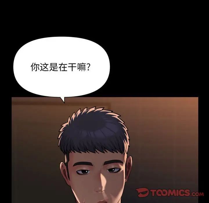 《敲開你的門》漫画 第99話