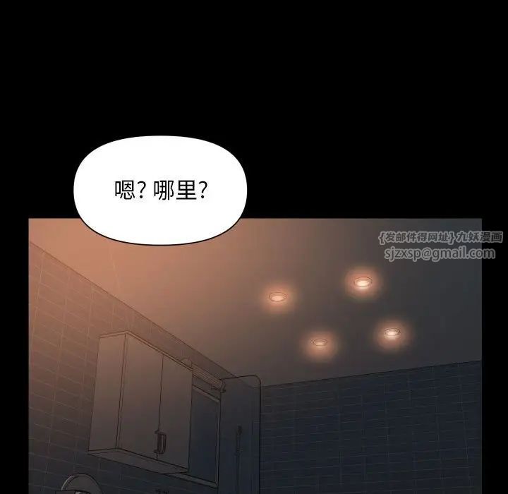 《敲開你的門》漫画 第99話