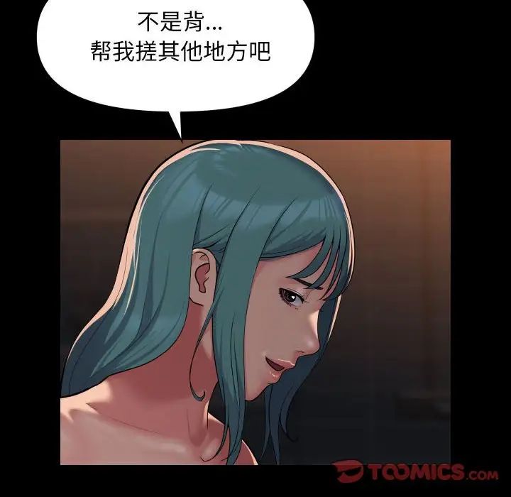 《敲開你的門》漫画 第99話
