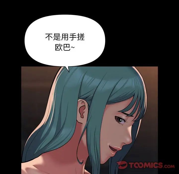 《敲開你的門》漫画 第99話