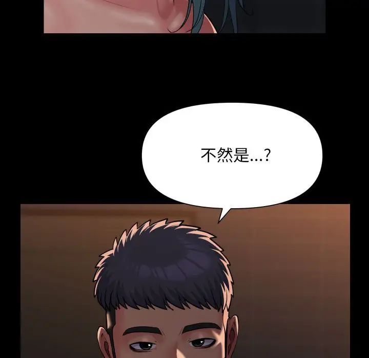 《敲開你的門》漫画 第99話