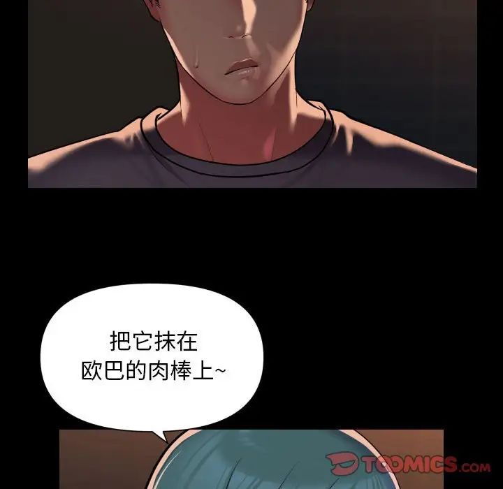 《敲開你的門》漫画 第99話