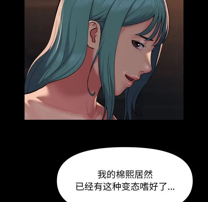 《敲開你的門》漫画 第99話