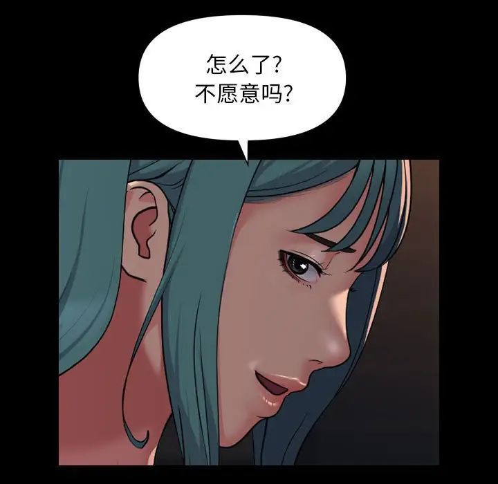 《敲開你的門》漫画 第99話