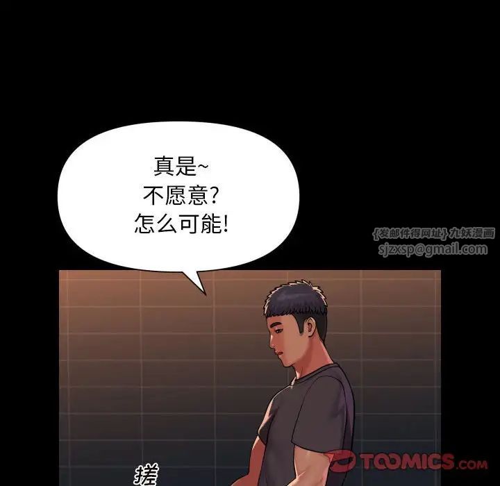 《敲開你的門》漫画 第99話