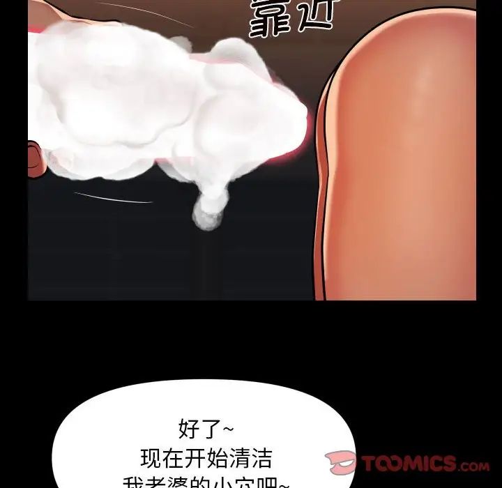 《敲開你的門》漫画 第99話