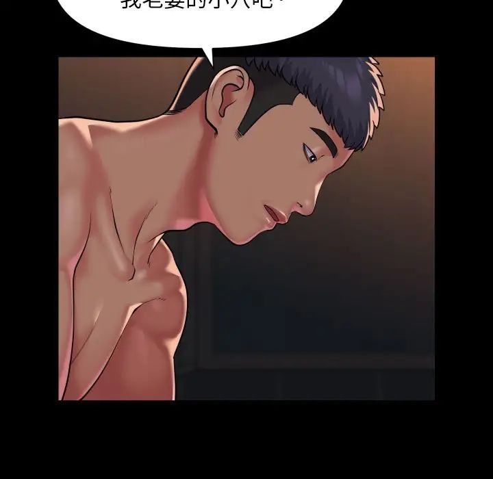 《敲開你的門》漫画 第99話