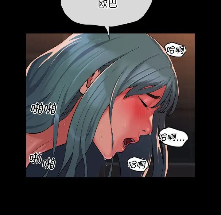 《敲開你的門》漫画 第99話