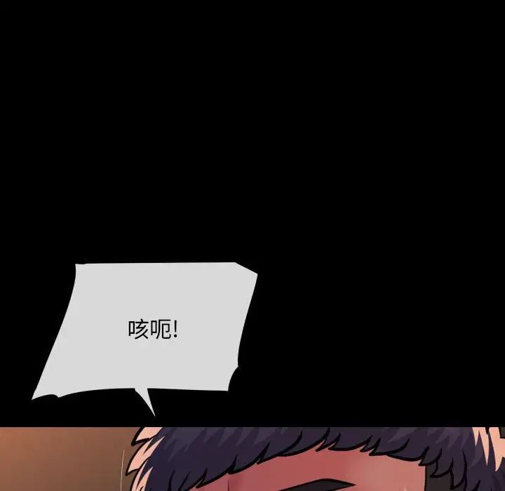 《敲開你的門》漫画 第99話