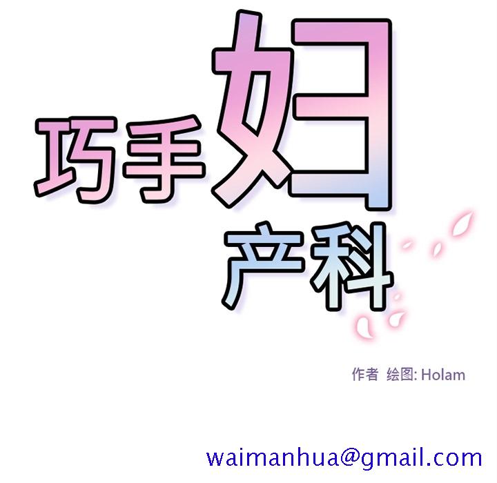 《巧手妇产科》漫画 第12章