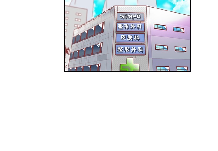 《巧手妇产科》漫画 第13章