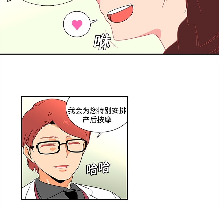 《巧手妇产科》漫画 第13章