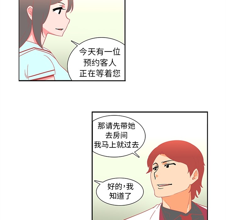 《巧手妇产科》漫画 第13章