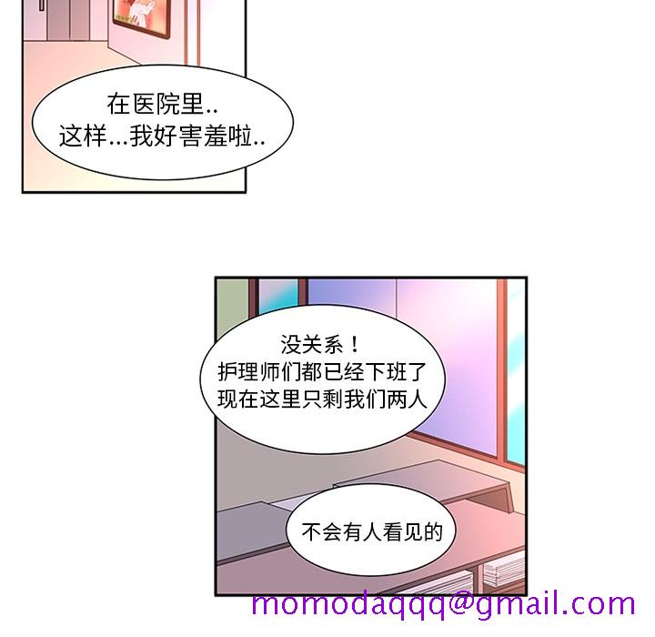 《巧手妇产科》漫画 第14章