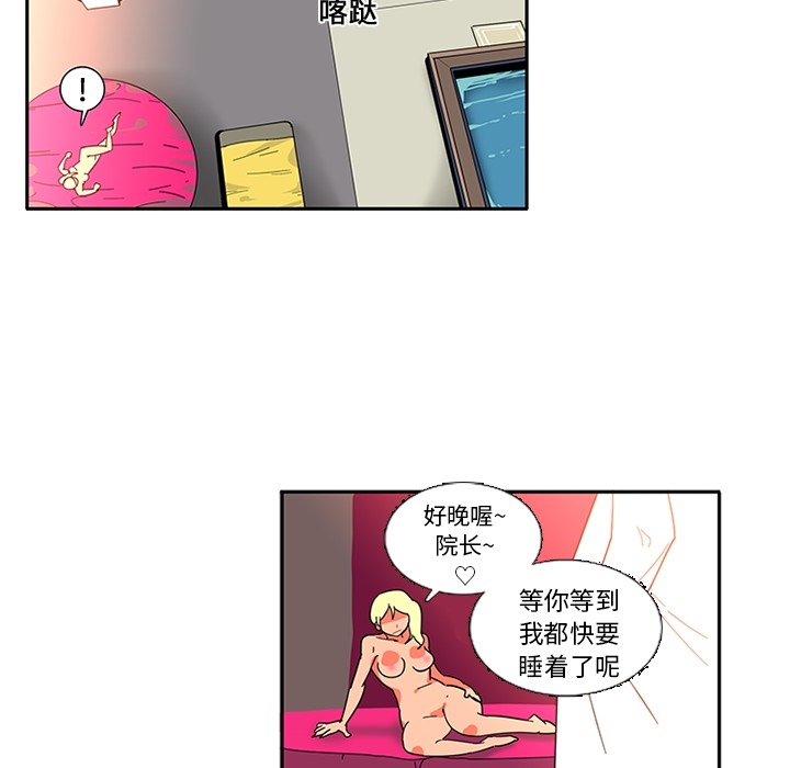 《巧手妇产科》漫画 第16章