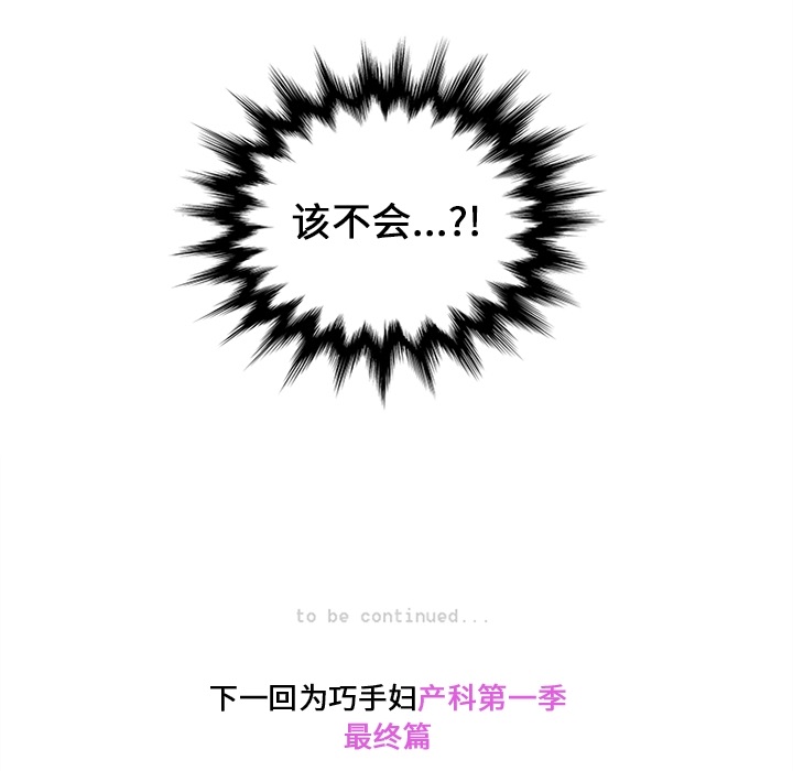 《巧手妇产科》漫画 第16章