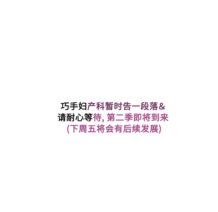 《巧手妇产科》漫画 第17章