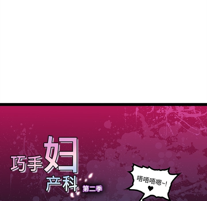 《巧手妇产科》漫画 第19章