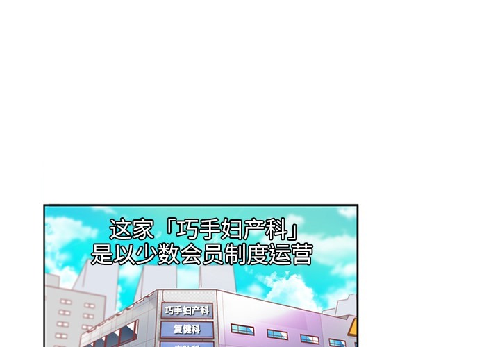 《巧手妇产科》漫画 第2章
