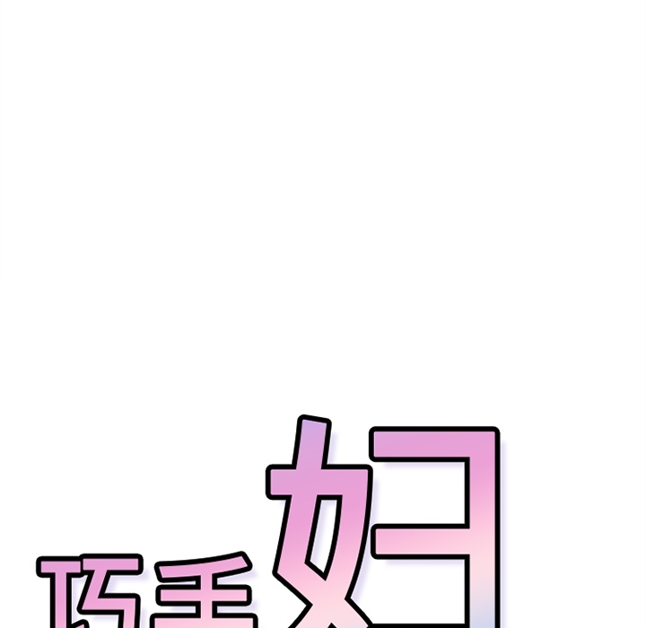 《巧手妇产科》漫画 第21章