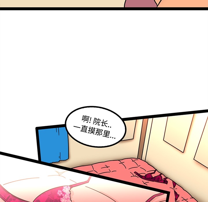《巧手妇产科》漫画 第24章