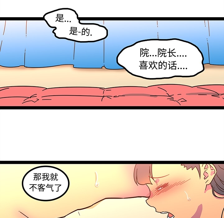 《巧手妇产科》漫画 第24章