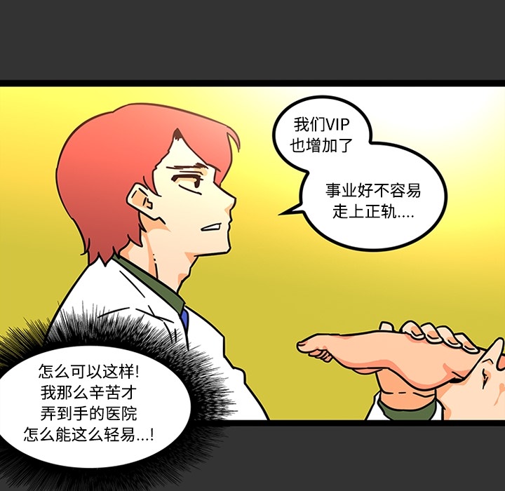 《巧手妇产科》漫画 第26章
