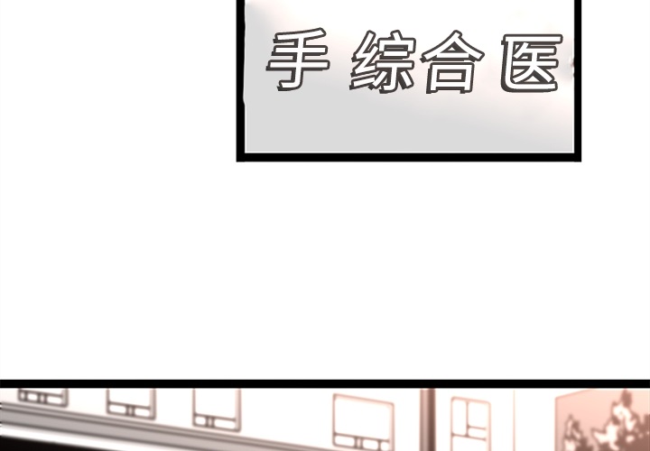《巧手妇产科》漫画 第29章