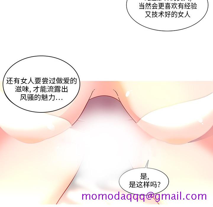 《巧手妇产科》漫画 第3章