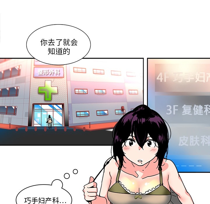 《巧手妇产科》漫画 第3章