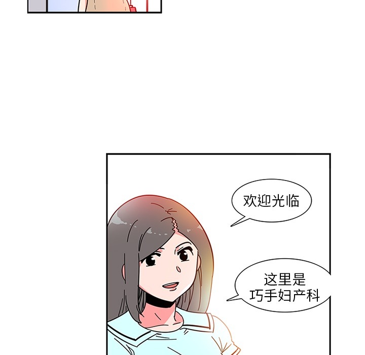《巧手妇产科》漫画 第3章
