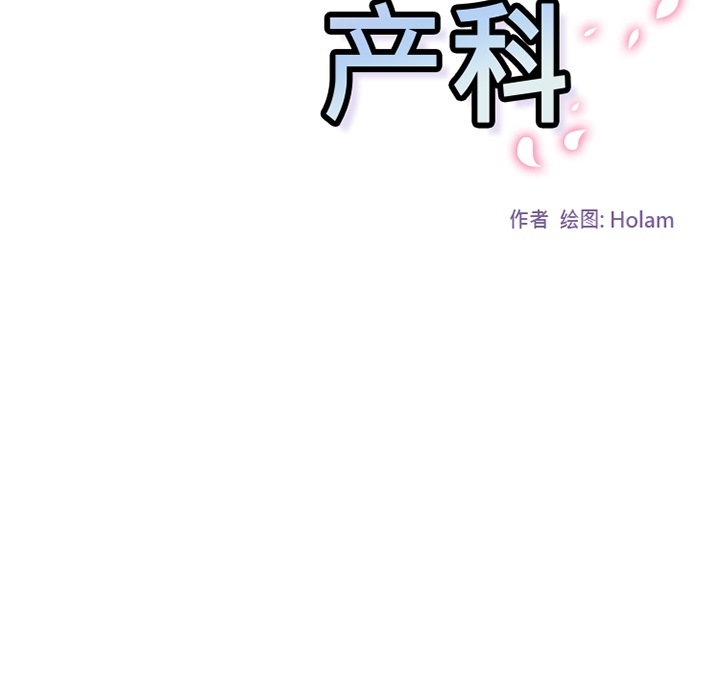 《巧手妇产科》漫画 第3章