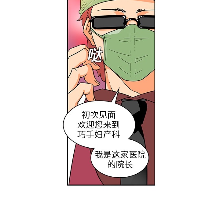 《巧手妇产科》漫画 第3章