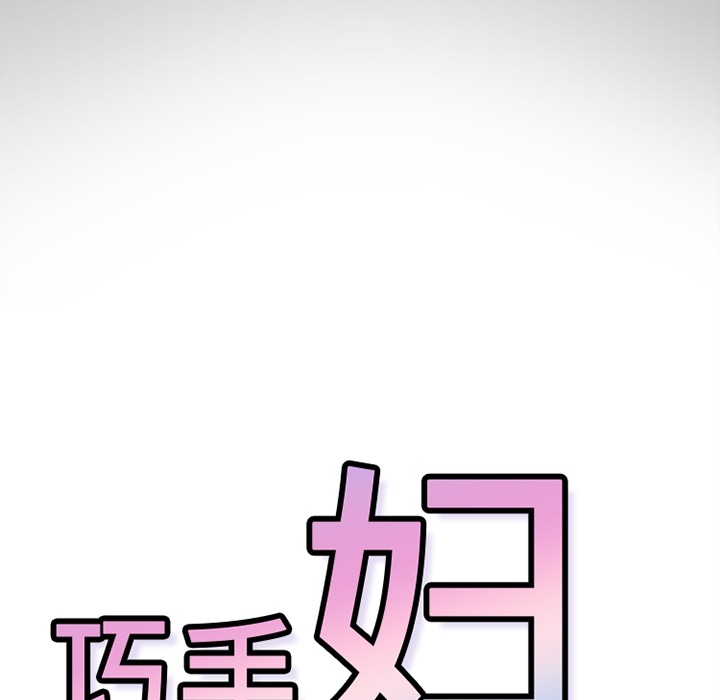 《巧手妇产科》漫画 第30章