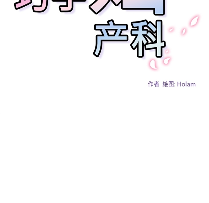 《巧手妇产科》漫画 第30章