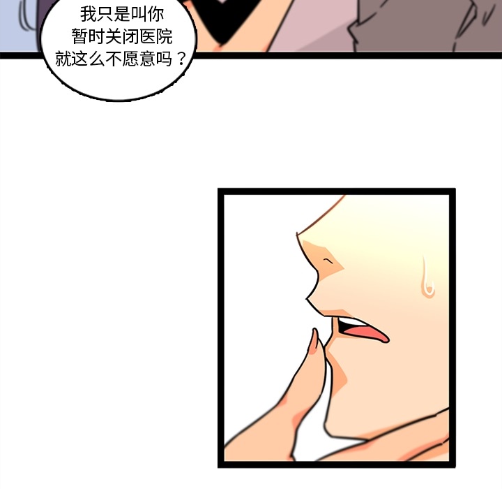 《巧手妇产科》漫画 第33章