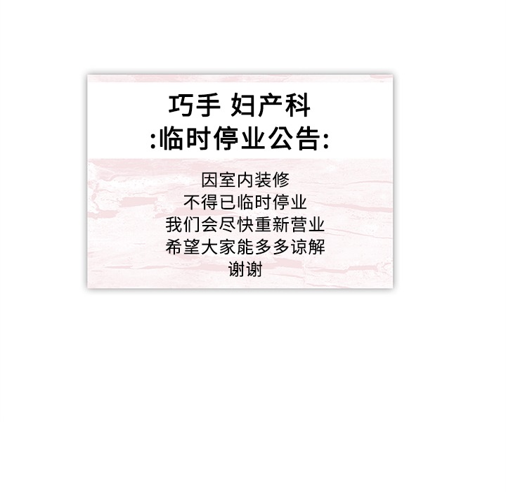 《巧手妇产科》漫画 第34章